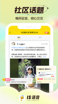 IS語(yǔ)音截圖