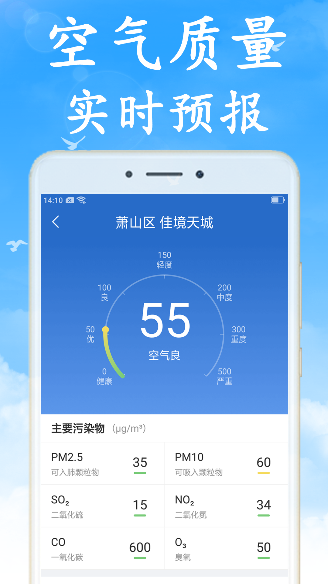 天氣早知道截圖預(yù)覽