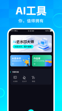 AI去水印大師截圖