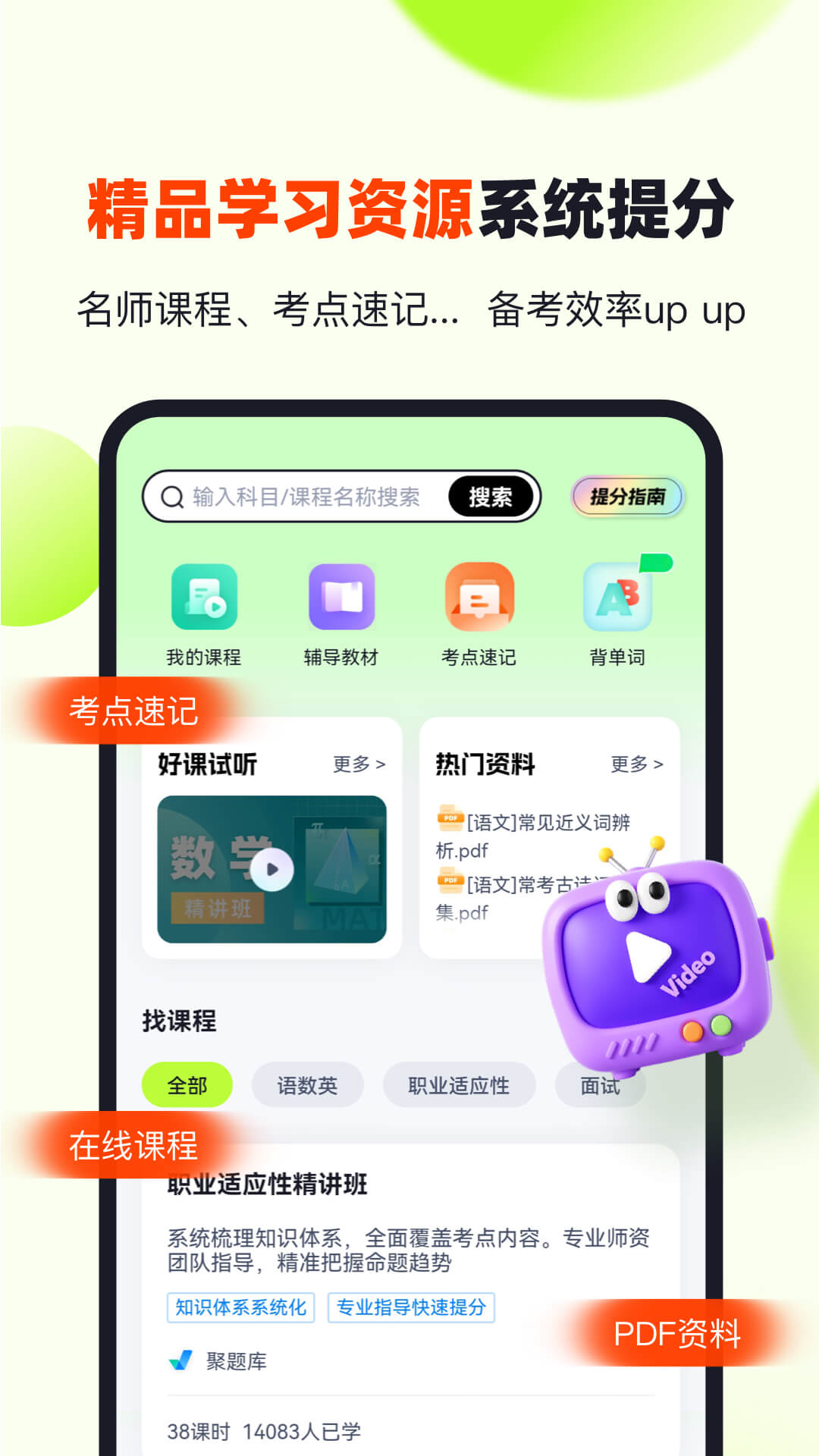 瀟湘高職單招截圖預(yù)覽