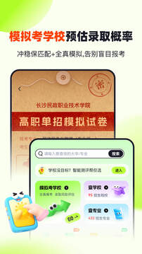 瀟湘高職單招截圖
