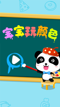 寶寶玩顏色截圖