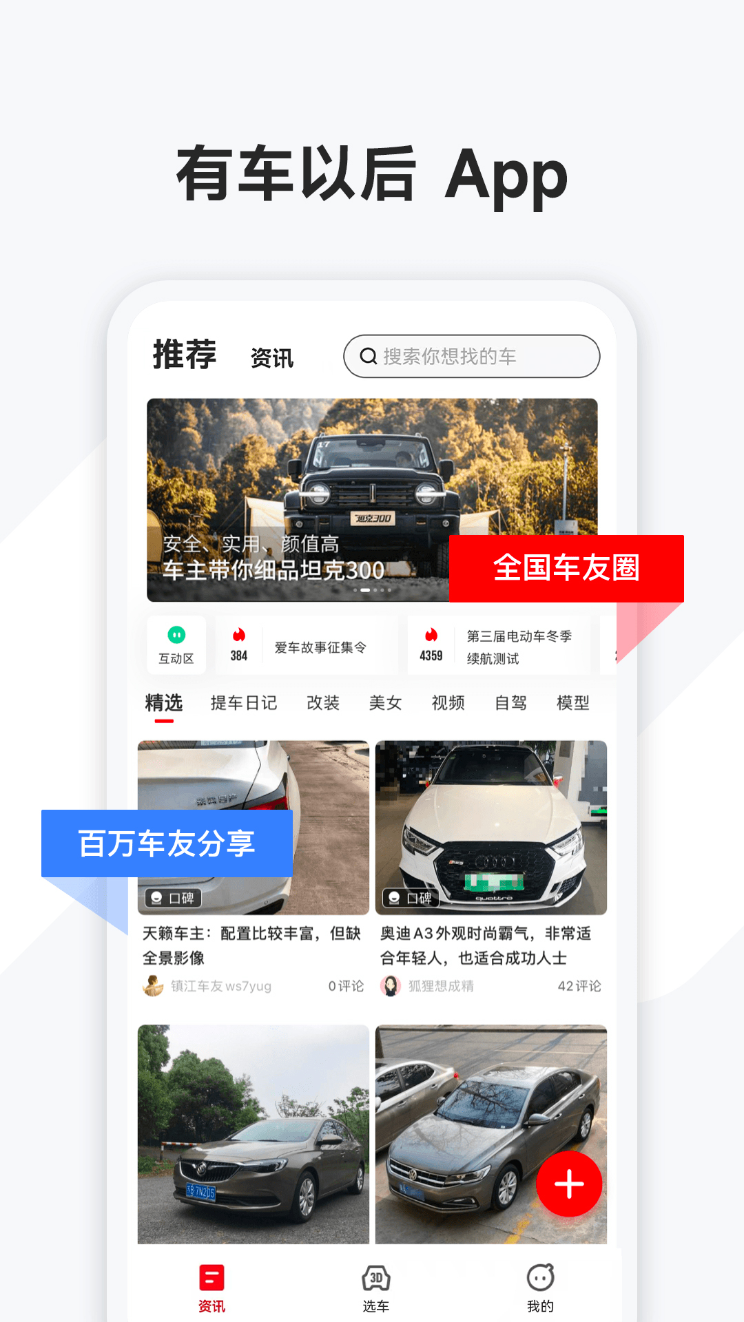 有車以后截圖預(yù)覽