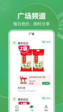 明天日記截圖