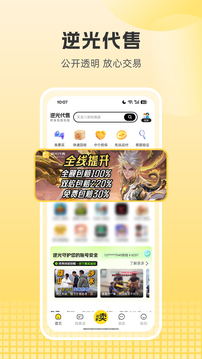 逆光代售截圖