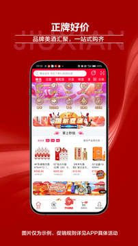 酒仙網(wǎng)截圖