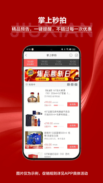 酒仙網(wǎng)截圖