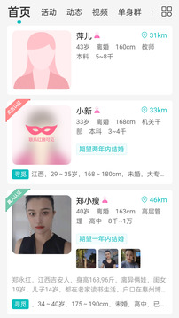 吉安征婚網(wǎng)截圖