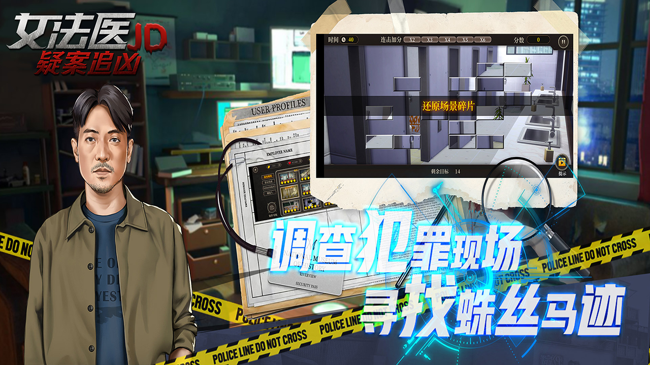女法醫(yī)JD截圖預(yù)覽
