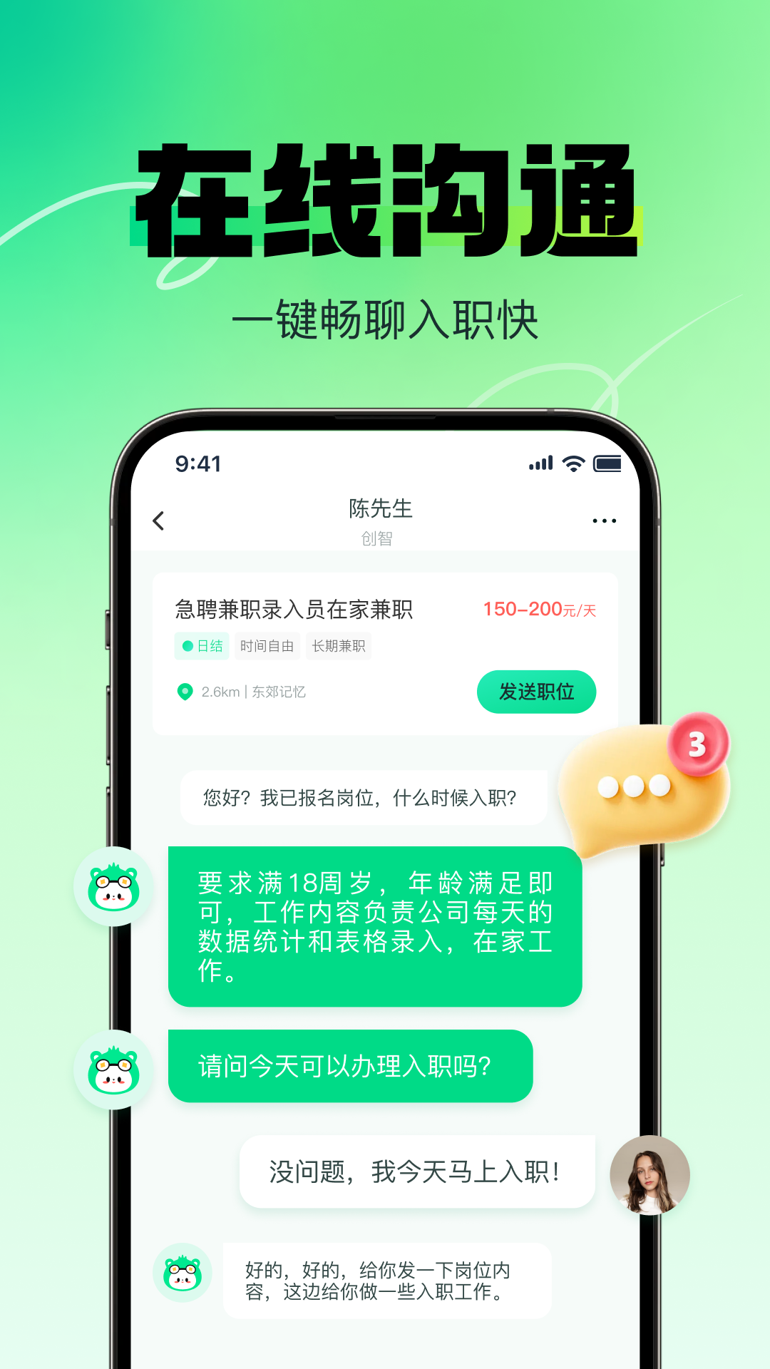 兼職日日賺截圖預(yù)覽