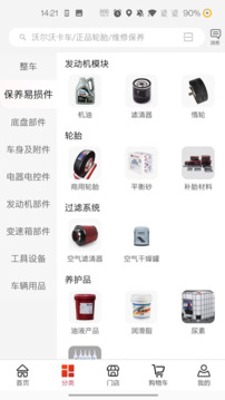 卡車(chē)之友截圖
