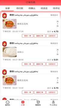 微聯(lián)外賣截圖