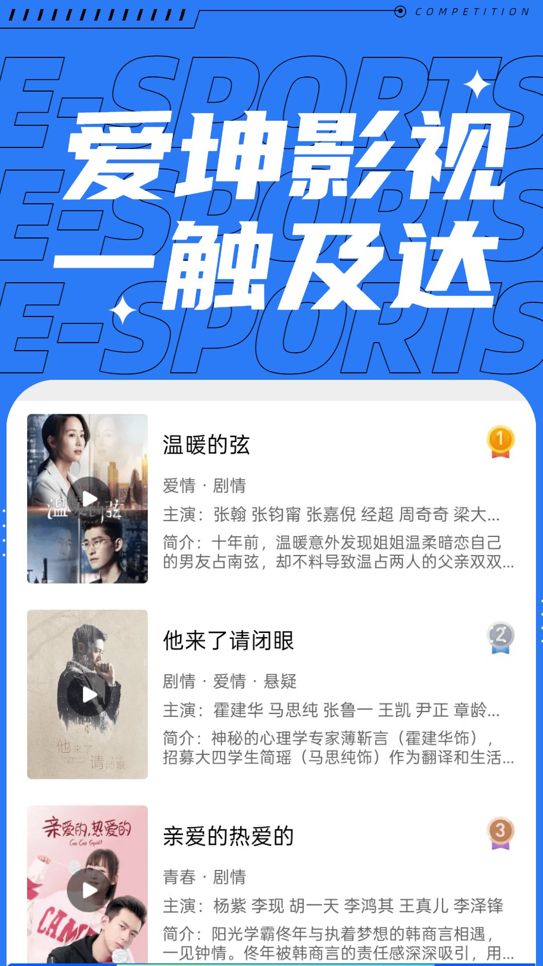 愛坤影視大全截圖預覽