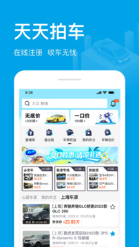 天天拍車經銷商截圖