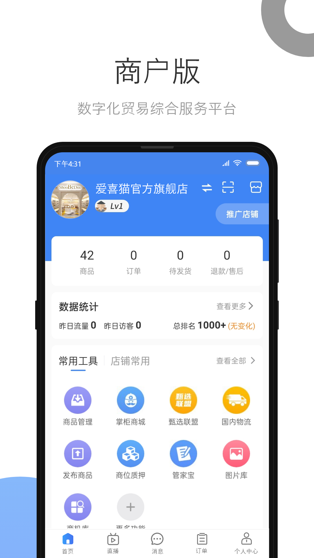 小商品城賣家版截圖預覽