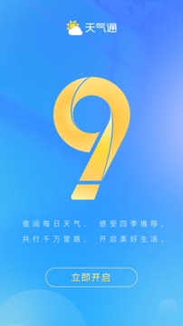天氣通截圖