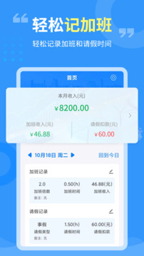 輕松記加班截圖