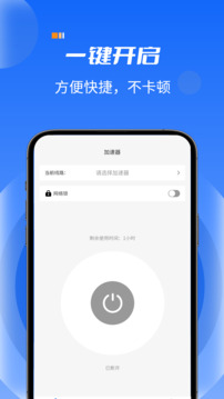 火箭加速截圖