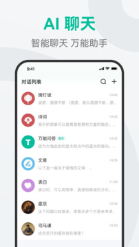 AI萬能助手截圖