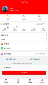 微聯(lián)外賣截圖