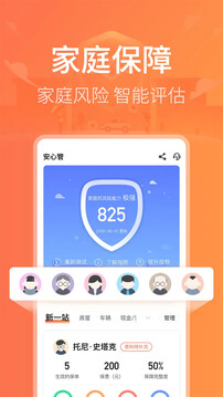 新一站保險截圖