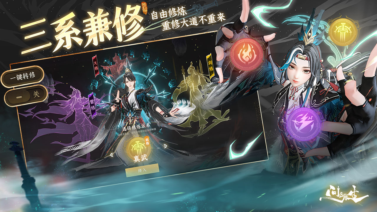 問劍長生截圖預(yù)覽