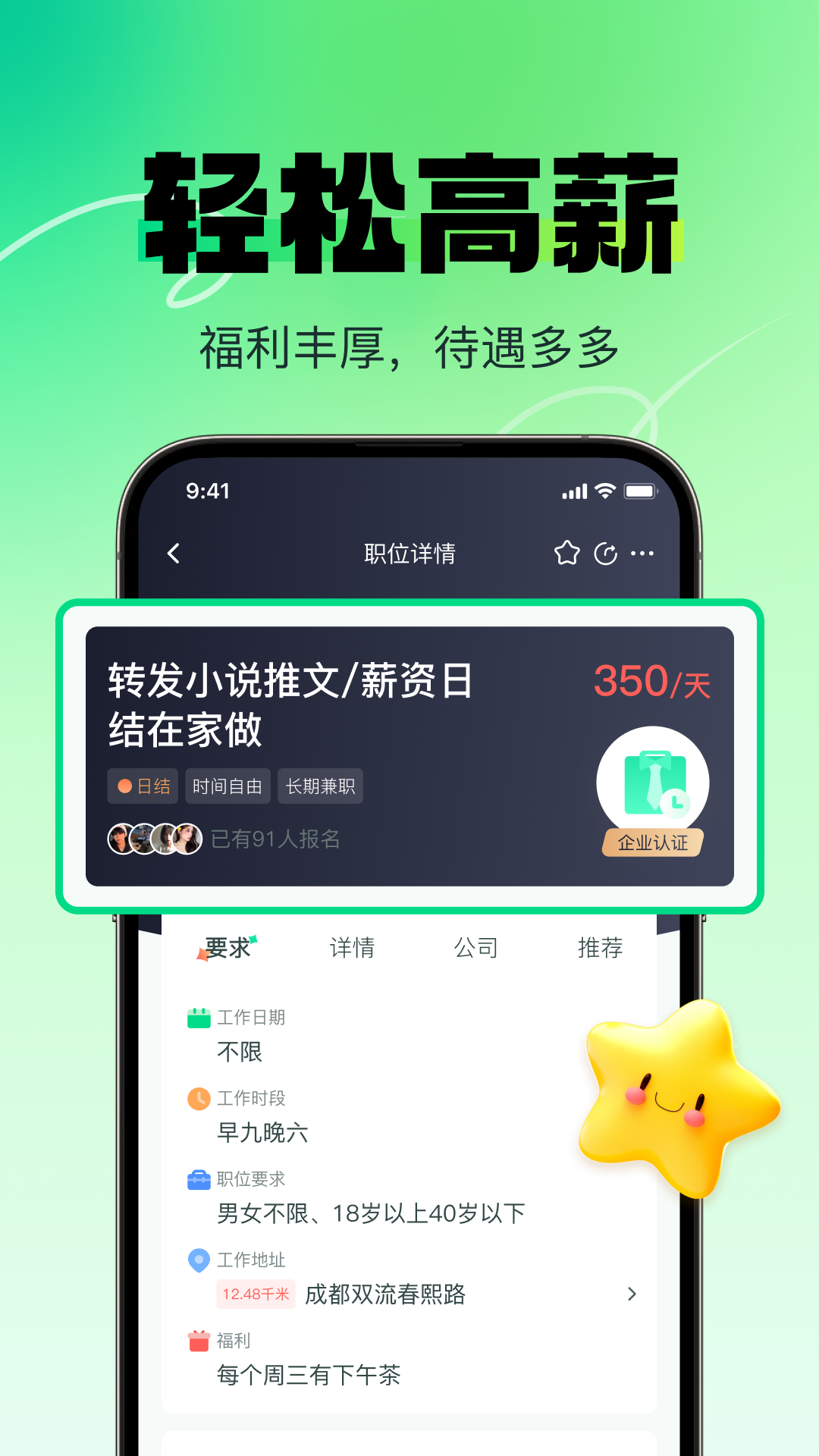 兼職日日賺截圖預(yù)覽