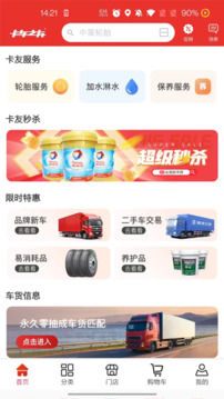 卡車(chē)之友截圖