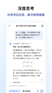 DeepSeek截圖