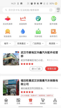 卡車(chē)之友截圖