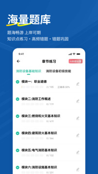消防設(shè)施操作員練題狗截圖