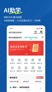 消防設(shè)施操作員練題狗截圖