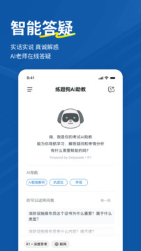 消防設(shè)施操作員練題狗截圖