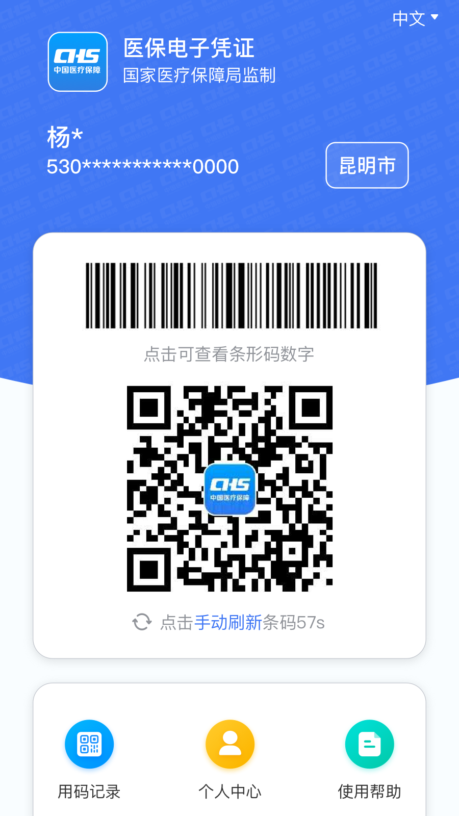 云南醫(yī)保服務(wù)平臺截圖預(yù)覽