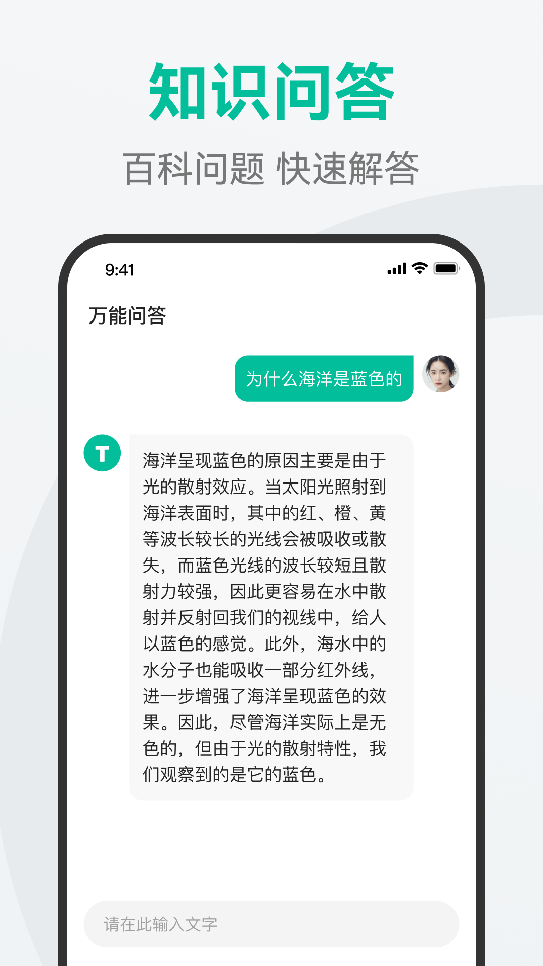 AI萬能助手截圖預覽