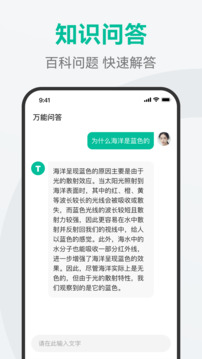 AI萬能助手截圖