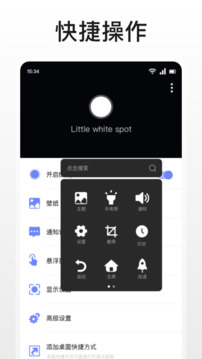 EasyTouch截圖