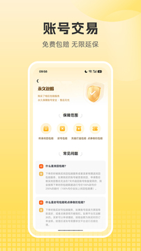 逆光代售截圖