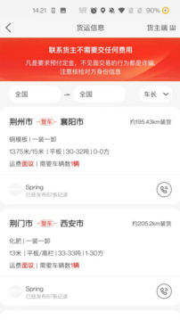卡車(chē)之友截圖