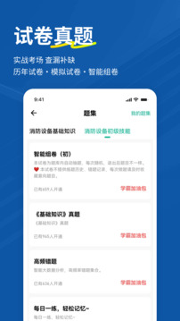 消防設(shè)施操作員練題狗截圖