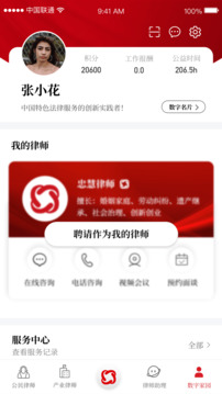 忠慧律師截圖
