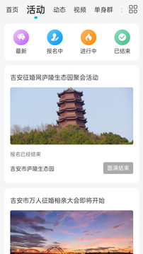 吉安征婚網(wǎng)截圖