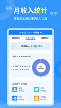 輕松記加班截圖