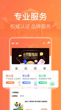 新一站保險截圖