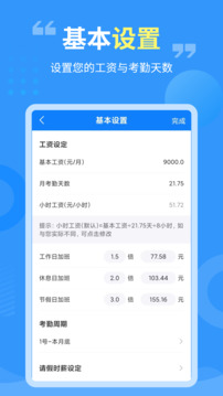 輕松記加班截圖