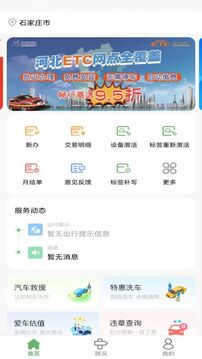 河北ETC截圖