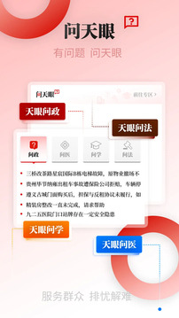 天眼新聞截圖