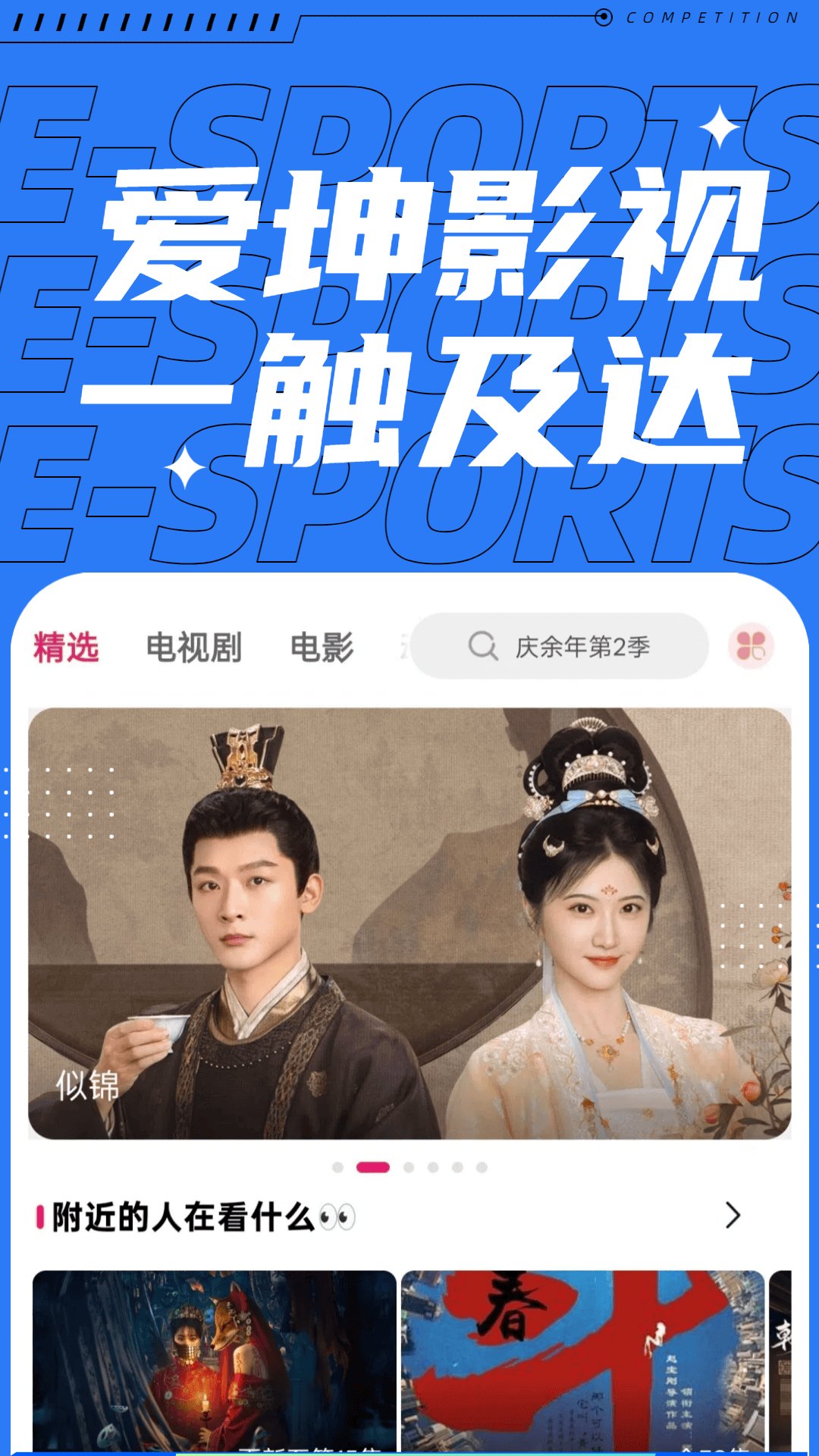 愛坤影視大全截圖預覽