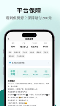 唯果租房截圖