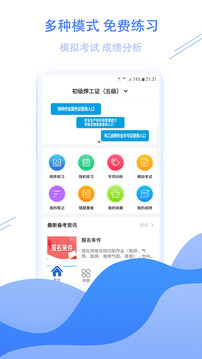 焊工考試寶典截圖